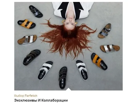 обувь фарфетч