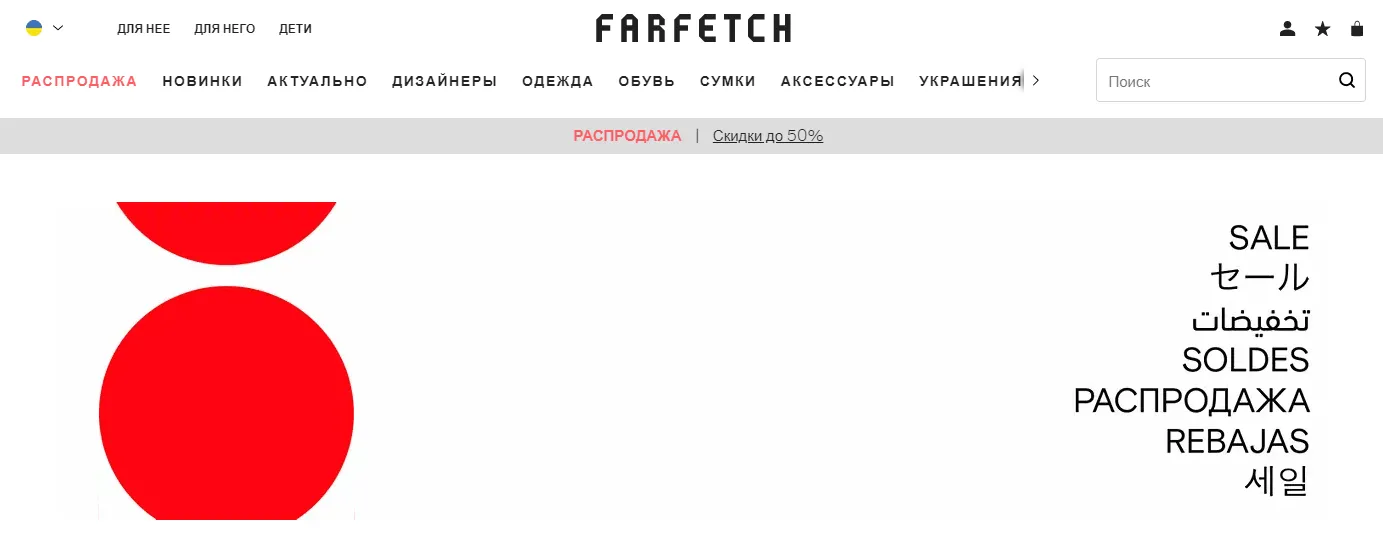 доставка farfetch
