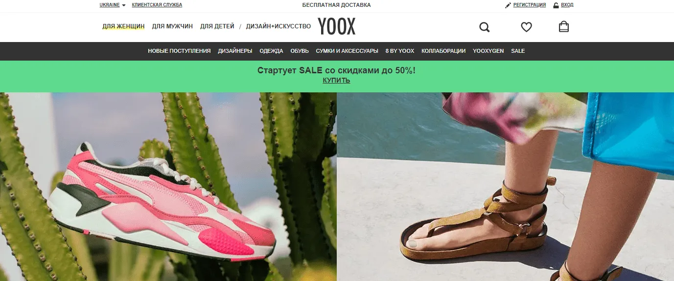 доставка с yoox